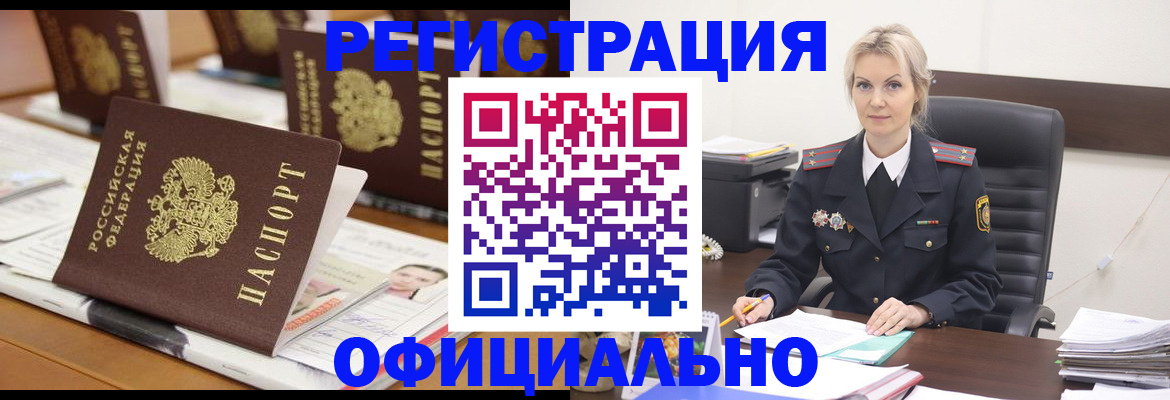 прописка штамп в Зеленогорске
