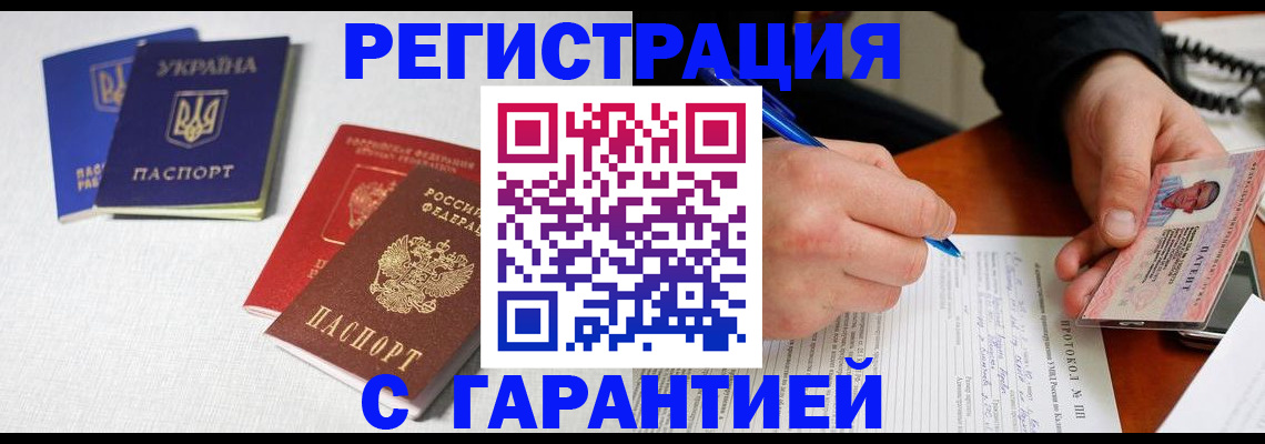 временная регистрация законно в Зеленогорске