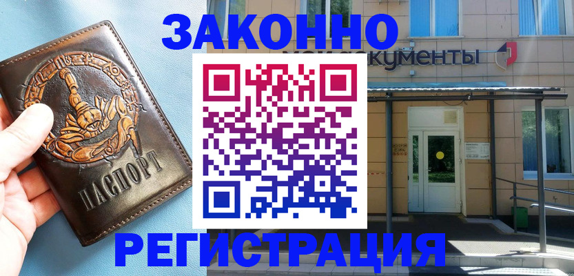 купить прописку в Зеленогорске