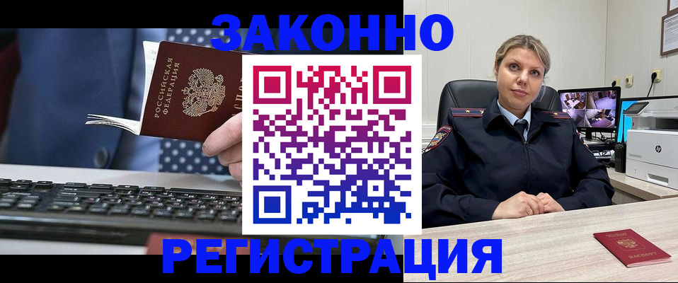 прописка штамп в Зеленогорске
